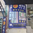 서울손세차장 이미지