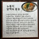 1253빈대떡 | 시흥 물왕호수맛집 닭백숙 닭도리탕 전문 비산누룽지백숙 물왕호수점