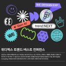 [design x class] 2024 위디엑스 디자인 트렌드 컨퍼런스 Online 후기