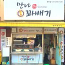 만나찹쌀꽈배기 - 수영구 남천동로10번길 20 | 만나찹쌀꽈배기