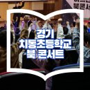 치동초등학교