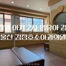 김정호소아과의원 이미지