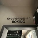 더블엠 다이어트 그룹PT&복싱 | 의왕역 복싱 샤머니짐 헬스&amp;PT 의왕역점 복싱그룹수업 후기