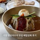 수도상회 | 부산 기장 병산저수지 벚꽃 맛집 메밀상회 아기의자 메뉴 추천 솔직 후기