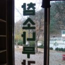 참소나무농원 이미지
