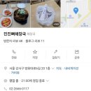 진진뼈해장국