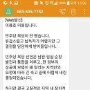 이용호 의원에게서 온 문자 이미지