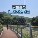 국토종주자전거길1-23 이미지