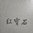 홍보석(부산점) 이미지