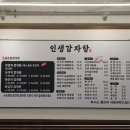 인생감자탕오산점 이미지