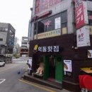 먹통횟집