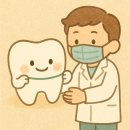 연세사랑니치과의원 이미지