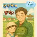 제천지부 이의희 회원 동화전자책 '변신해라 청청' 이미지