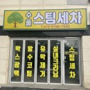 수풀손세차 이미지