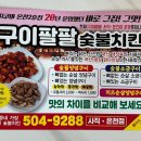 구이팔팔숯불치킨(사직점) 네이버블로그