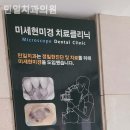 민일치과의원 | 장충동치과 민일치과의원 기대이상 만족의 경험!