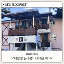 주차28 | 강원 평창여행 | 모나용평 빌라콘도28평 타입 후기. 셀프체크인 , 배달, 주차 후기