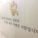 효치과 이미지