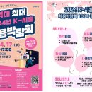 시흥시, 단독으로 주최하는 ‘역대 최대 2024년 K-시흥 채용박람회’ 17일 개최 이미지