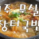 치악산한우타운 이미지