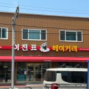 이진표베이커리