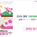 2024 경주 대릉원돌담길 벚꽃축제 이미지