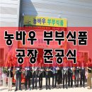 농바우부부식품