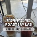 라떼아트&카페메뉴 | 치앙마이 로스터리랩 카페 후기, 라떼아트 세계챔피언 바리스타의 커피는?