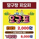 POP 당구클럽 이미지