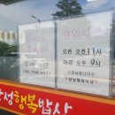 장성행복밥상