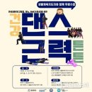 건강댄스 이미지