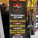 레드포스PC아레나 송도연대점 | 송도 pc방 추천 레드포스 PC아레나 송도연대점