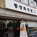 함양과자점 네이버블로그