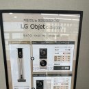 (주)태린메디칼 | LG전자 베스트샵 남세종점 + 오브제 할인 세일 방문후기