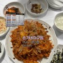 손가네아구찜 네이버블로그