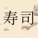 생긴 건 둘 다 회덮밥인데… '카이센동'과 '지라시 스시'의 차이 이미지