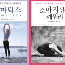 [소마틱스통합과정SELAP]_고유수용감각을 깨우는 소마운동과 소마학습_7월7일 일요일 오후 3시 시작 이미지