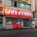 한양매운탕 이미지