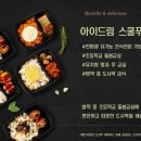 아이드림스쿨푸드 이미지