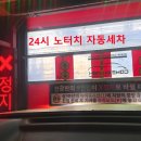 송도세차장 | 송도 노터치 24시 자동세차장 컴인워시 사용방법, 내돈내산 솔직후기