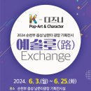 순천부 읍성 남문터광장-기획전시실 이미지