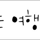 마녀여행사 이미지