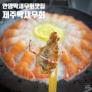 세븐일레븐 안양비산금석점 | [안양] 안양 딱새우 맛집, 제주딱새우회 안양점