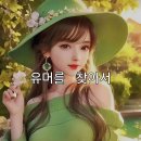♥️💚성인유머~!!!💚♥️ 이미지