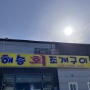 을왕리 조개구이 원조 맛집 이미지