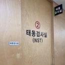 동안보건소 화장실 | 밑빠짐 느낌, 출산가방, 보건소 막달검사, 태동검사...전 검사, 젖병 열탕 소독, 임신 후기 증상, 홈캠설치