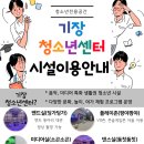 기장청소년센터 이미지