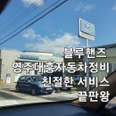 대흥자동차정비 이미지