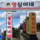 비추천 드립니다_무주 영심이네 들깨 오리탕