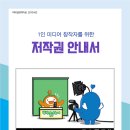 [한국저작권위원회] 저작권 개요 이미지